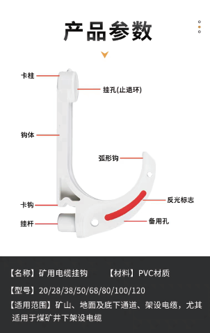矿用加强电缆挂钩 灵活适配高效架线