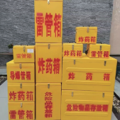 玻璃钢黄色防爆箱 矿用危险品专用存储